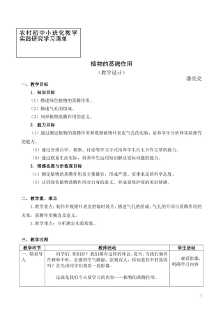 植物的蒸腾作用-教学设计