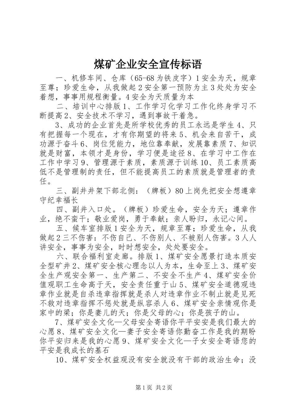 煤矿企业安全宣传标语_第1页