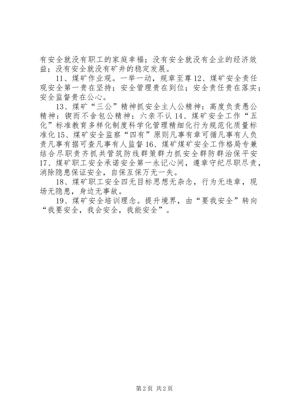 煤矿企业安全宣传标语_第2页