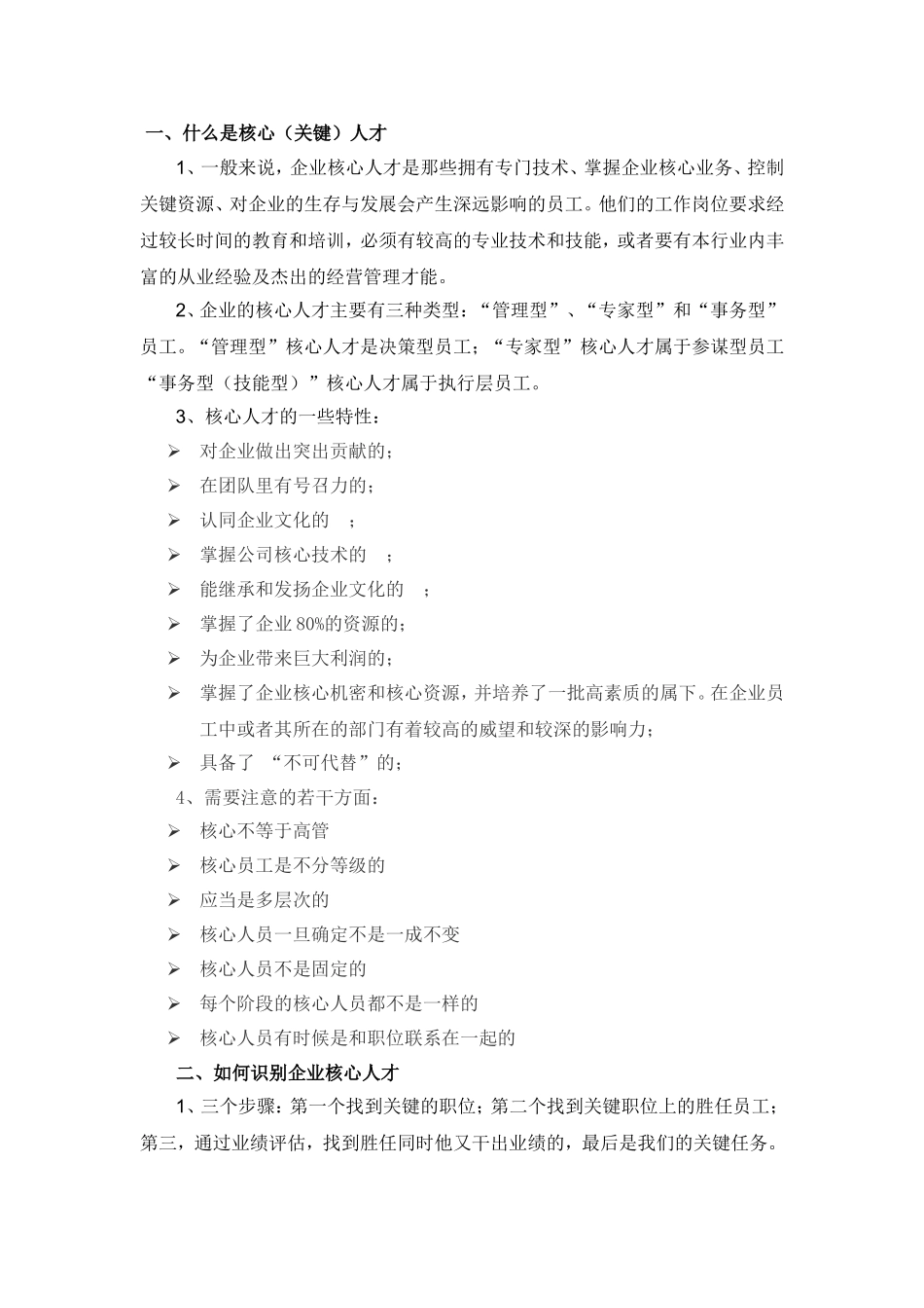 核心人才保留计划_第1页