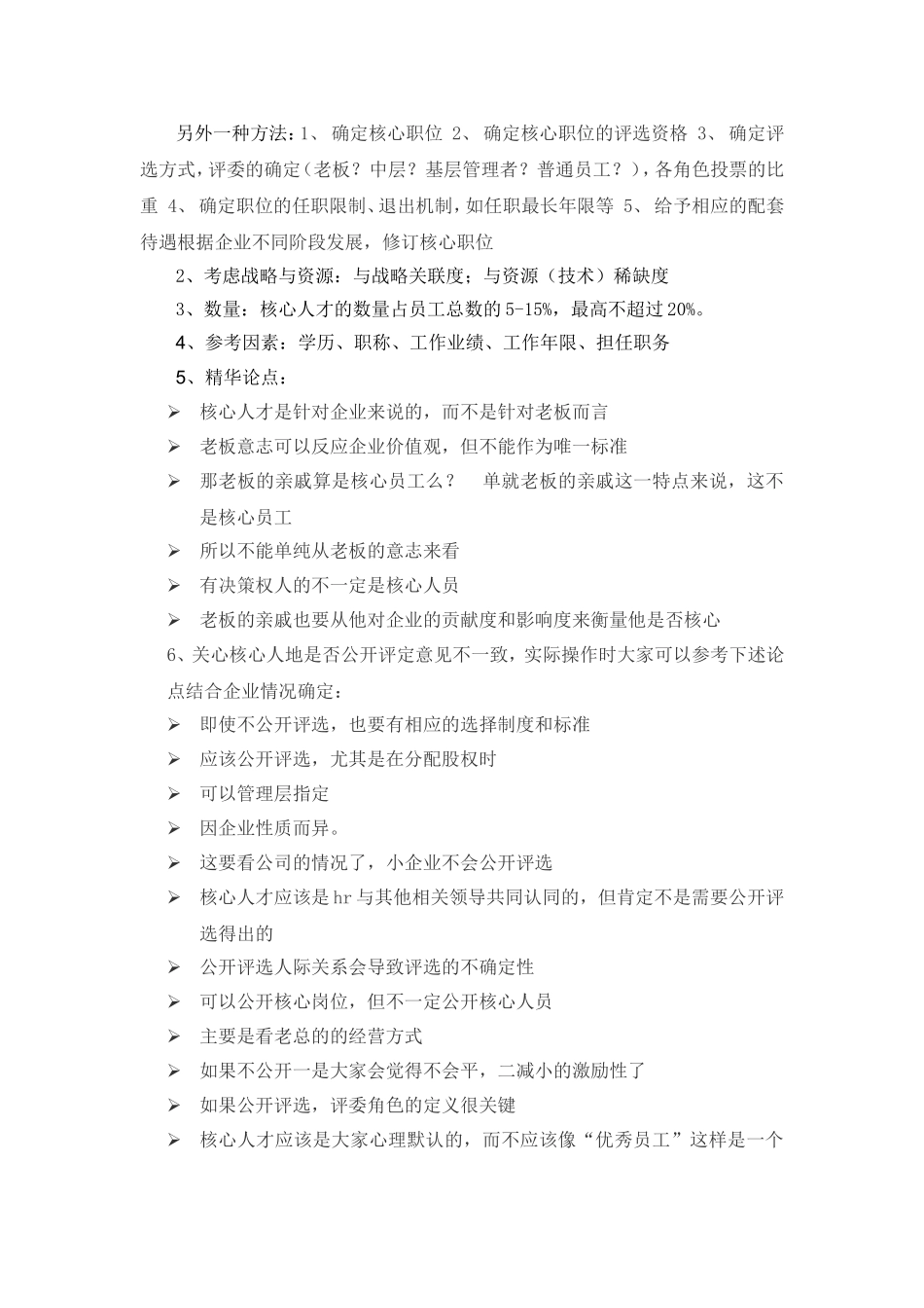 核心人才保留计划_第2页