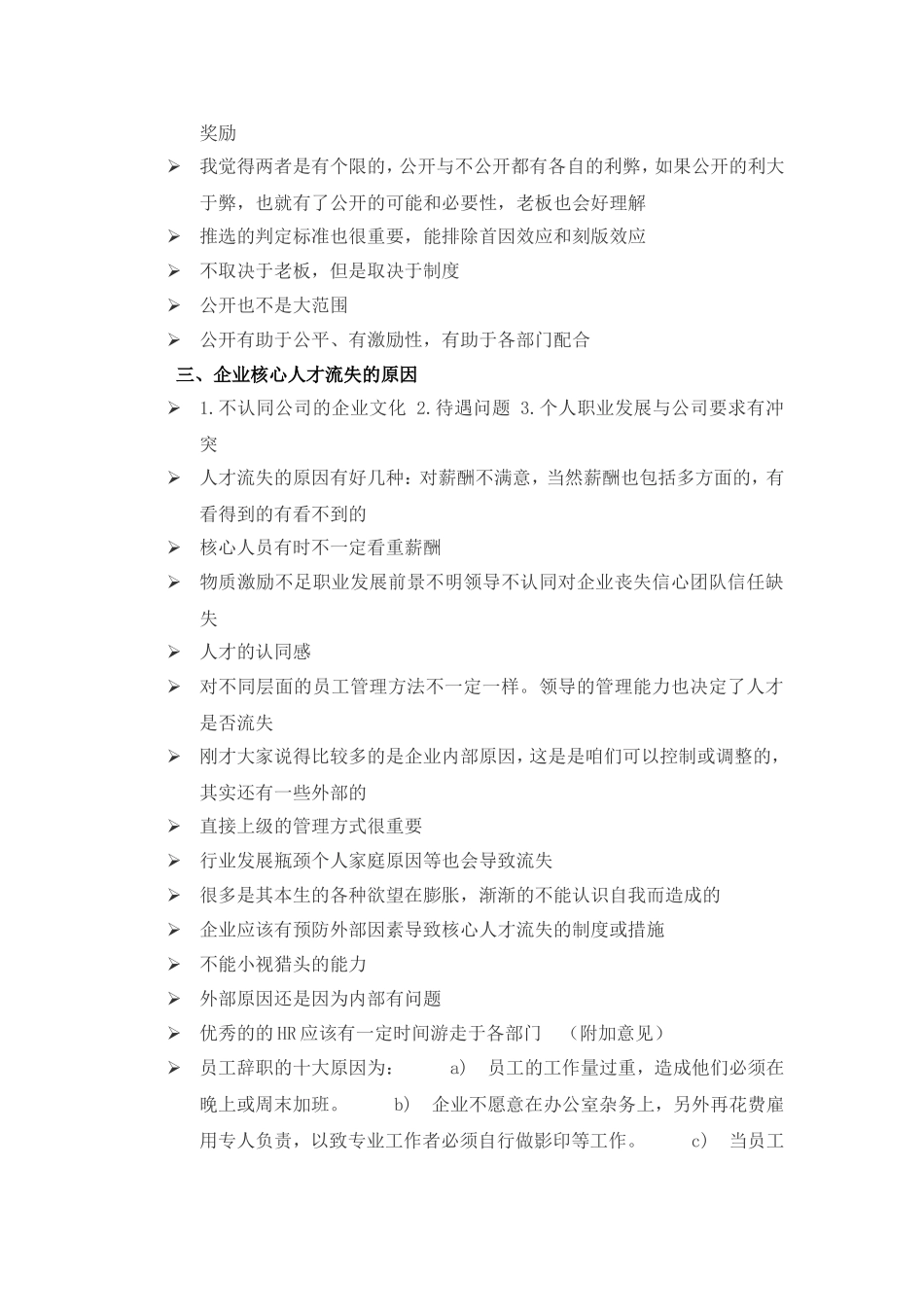 核心人才保留计划_第3页