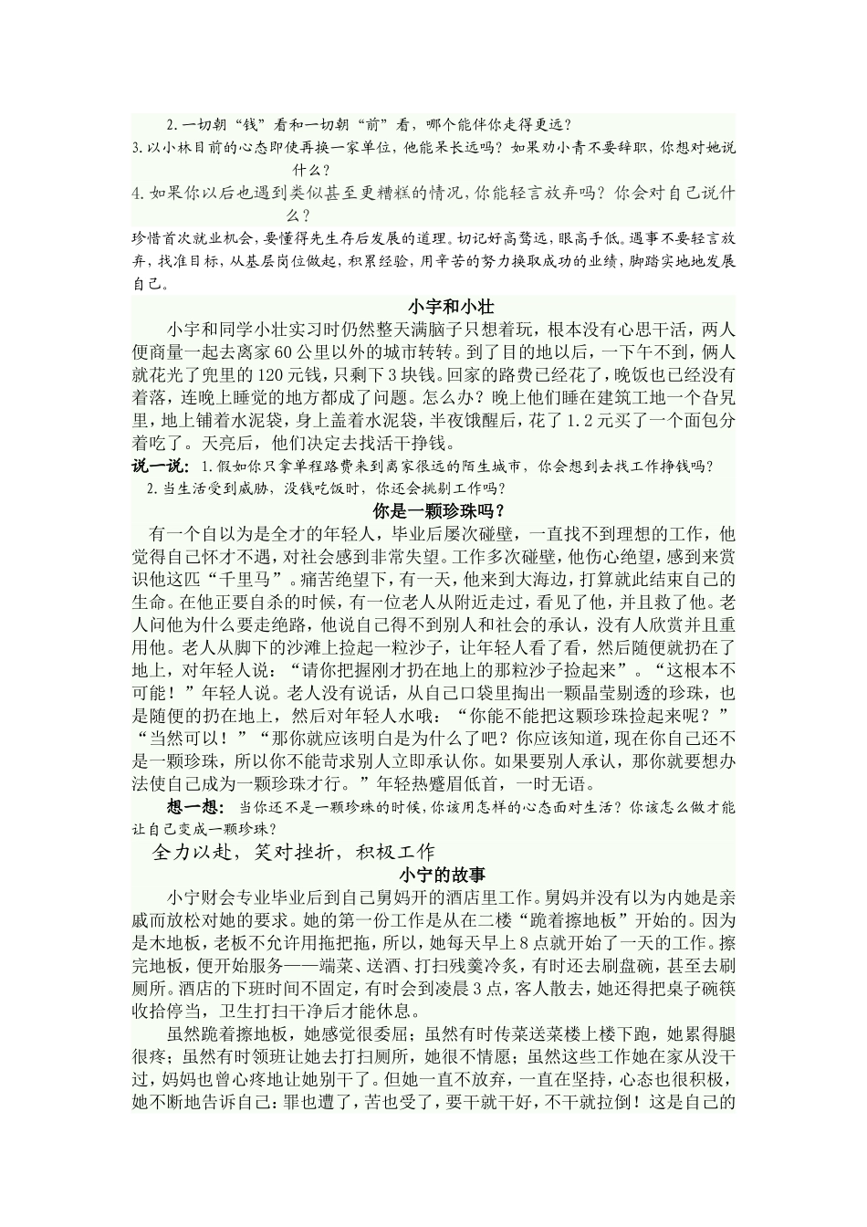 积极心态-面对就业_第2页