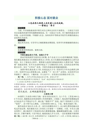 积极心态-面对就业