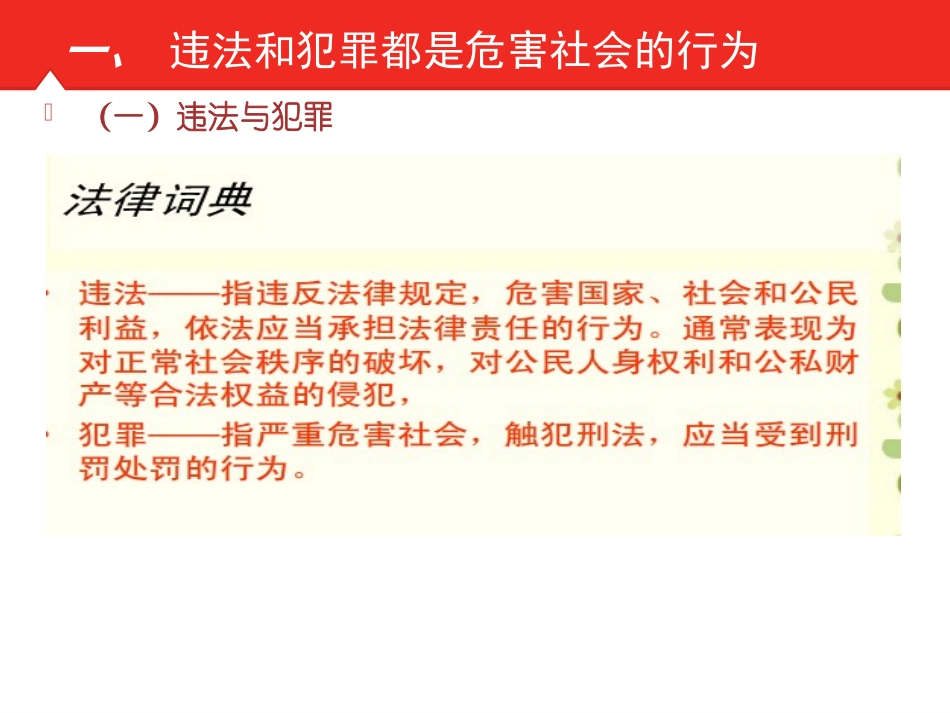 法制教育德育实践课_第2页
