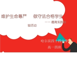 法制教育德育实践课