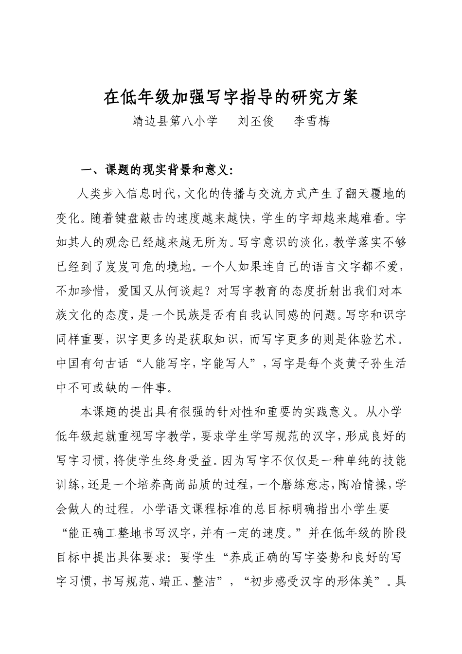 在低年级加强写字指导的研究方案_第2页