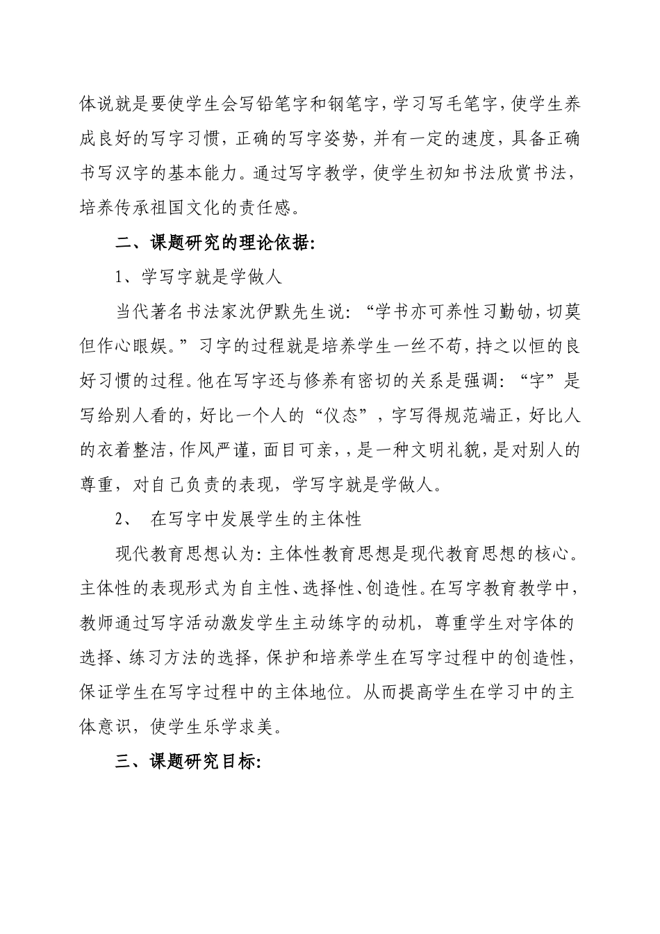 在低年级加强写字指导的研究方案_第3页