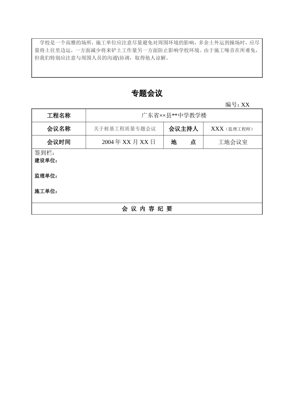 工地例会人员签到表模板_第3页