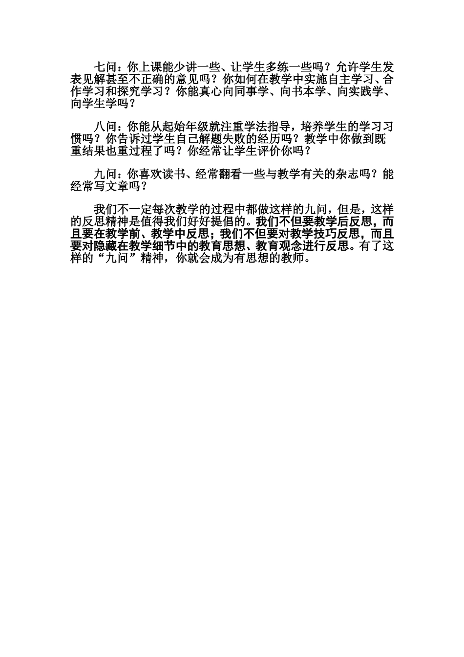 新课程背景下的教学的九问_第2页