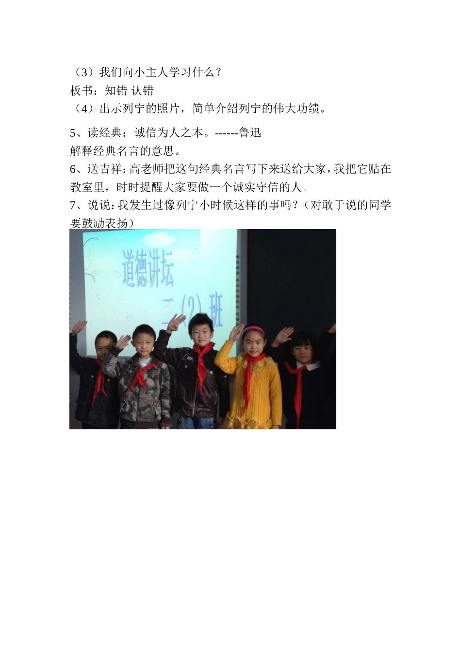 从小做诚实的好孩子_第2页