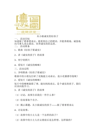 从小做诚实的好孩子