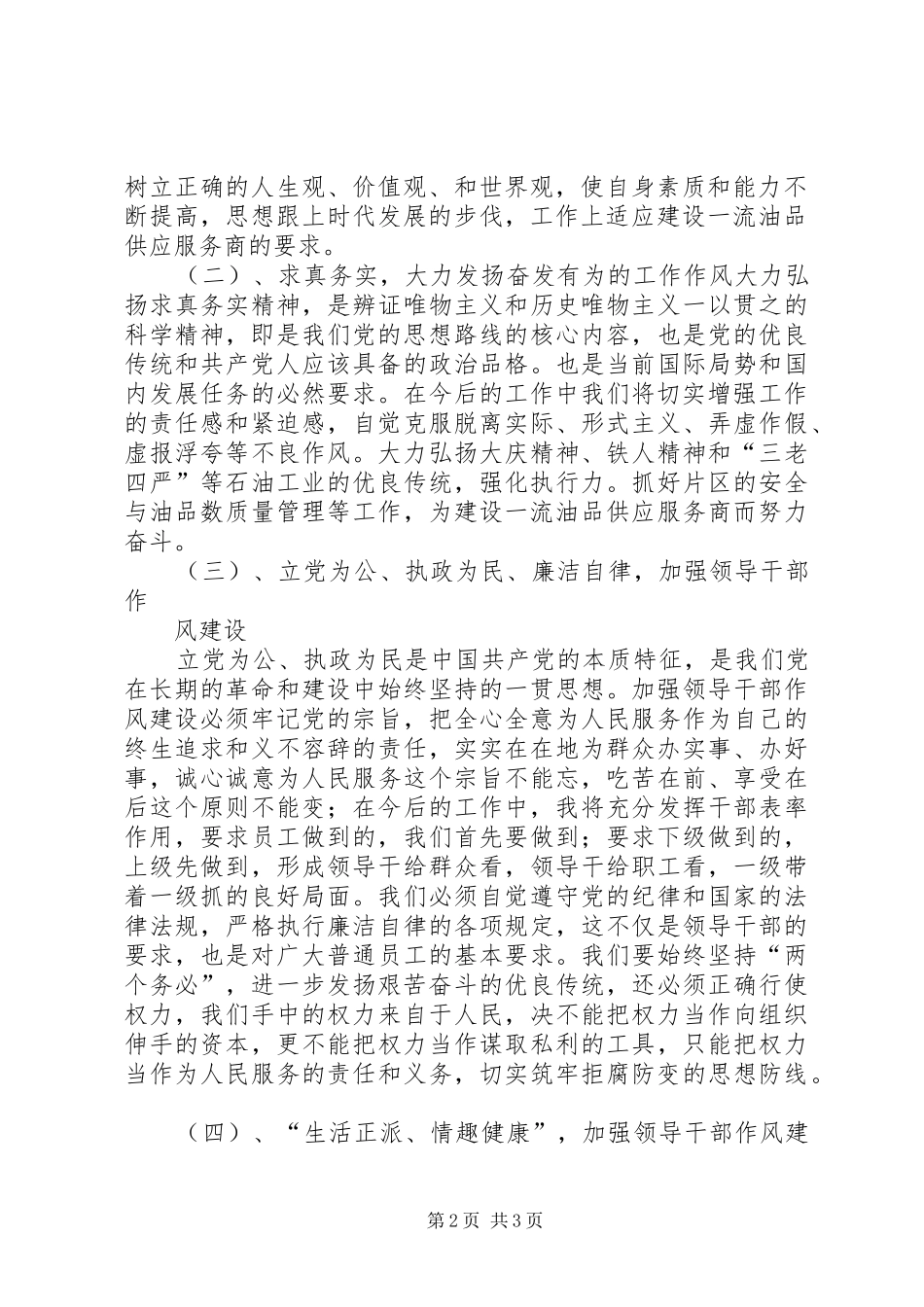 牢记“两个务必”体会心得_第2页