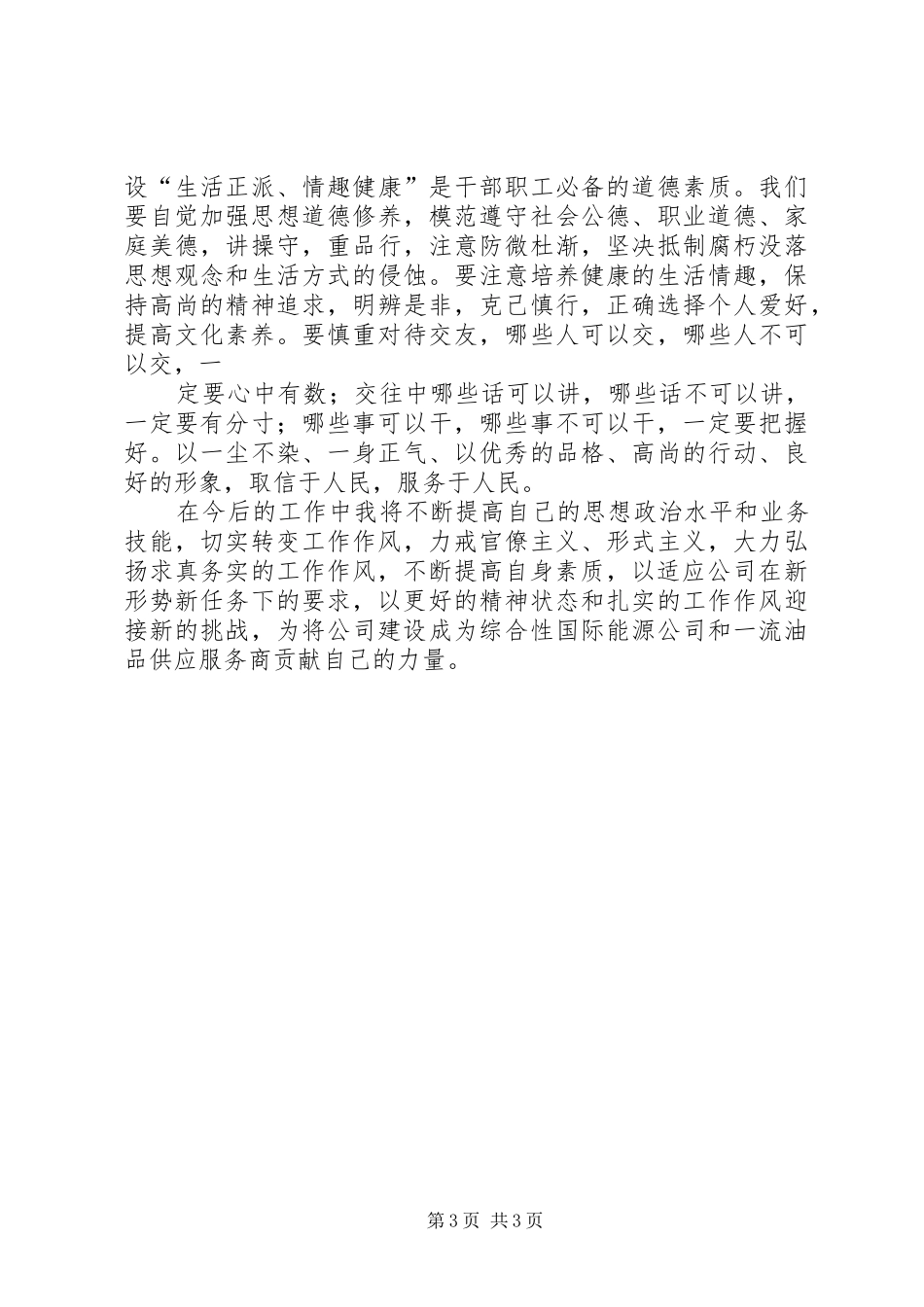 牢记“两个务必”体会心得_第3页