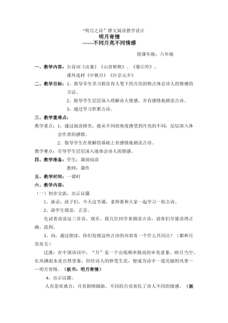 “明月之诗”群文阅读教学设计
