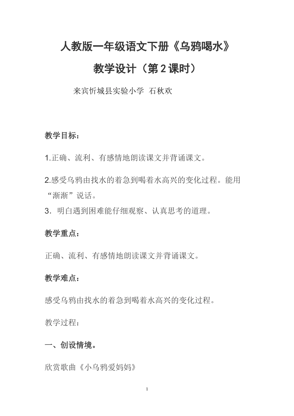 《乌鸦喝水》教学设计 (2)_第1页