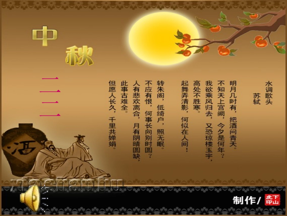 小学主题班会课件：中秋节_第1页