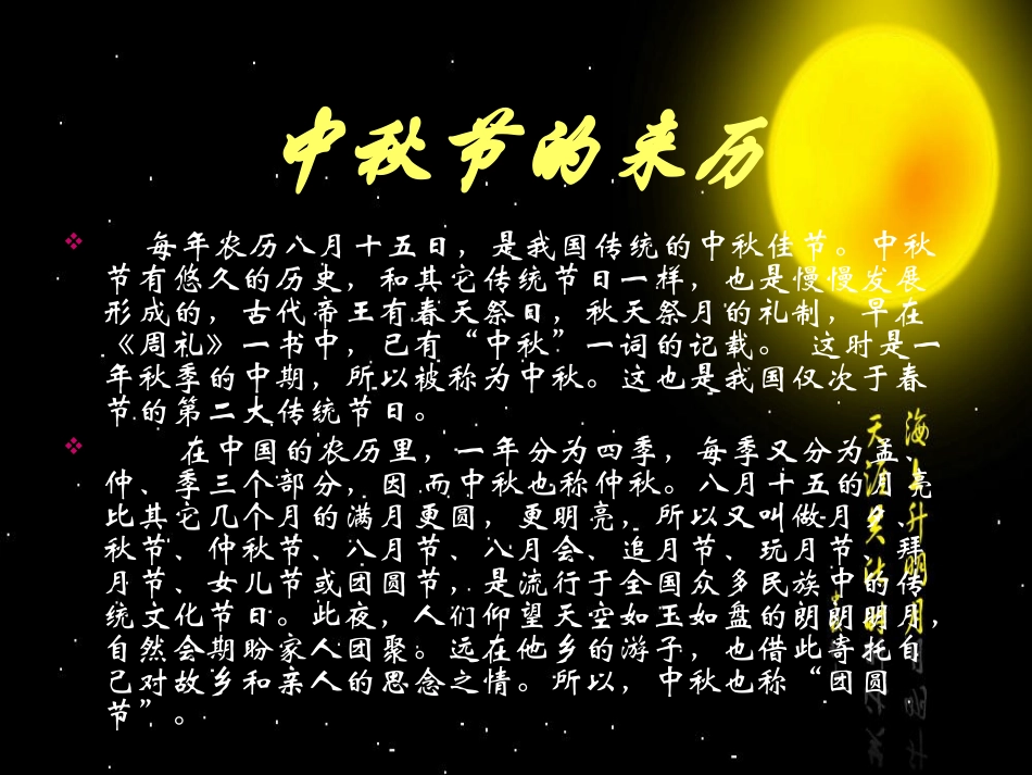 小学主题班会课件：中秋节_第3页