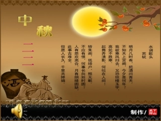小学主题班会课件：中秋节