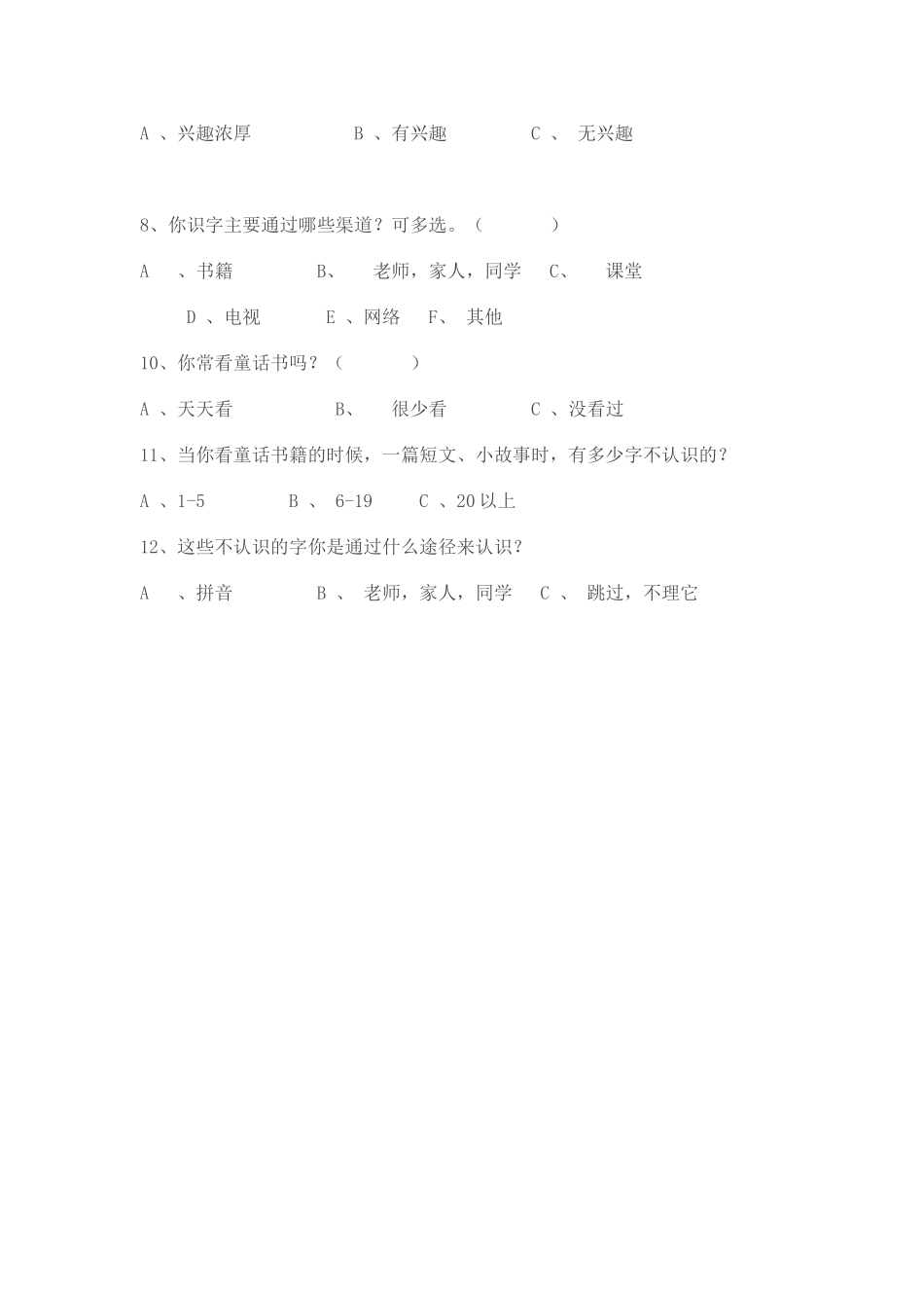 小学一年级识字情况调查问卷_第2页