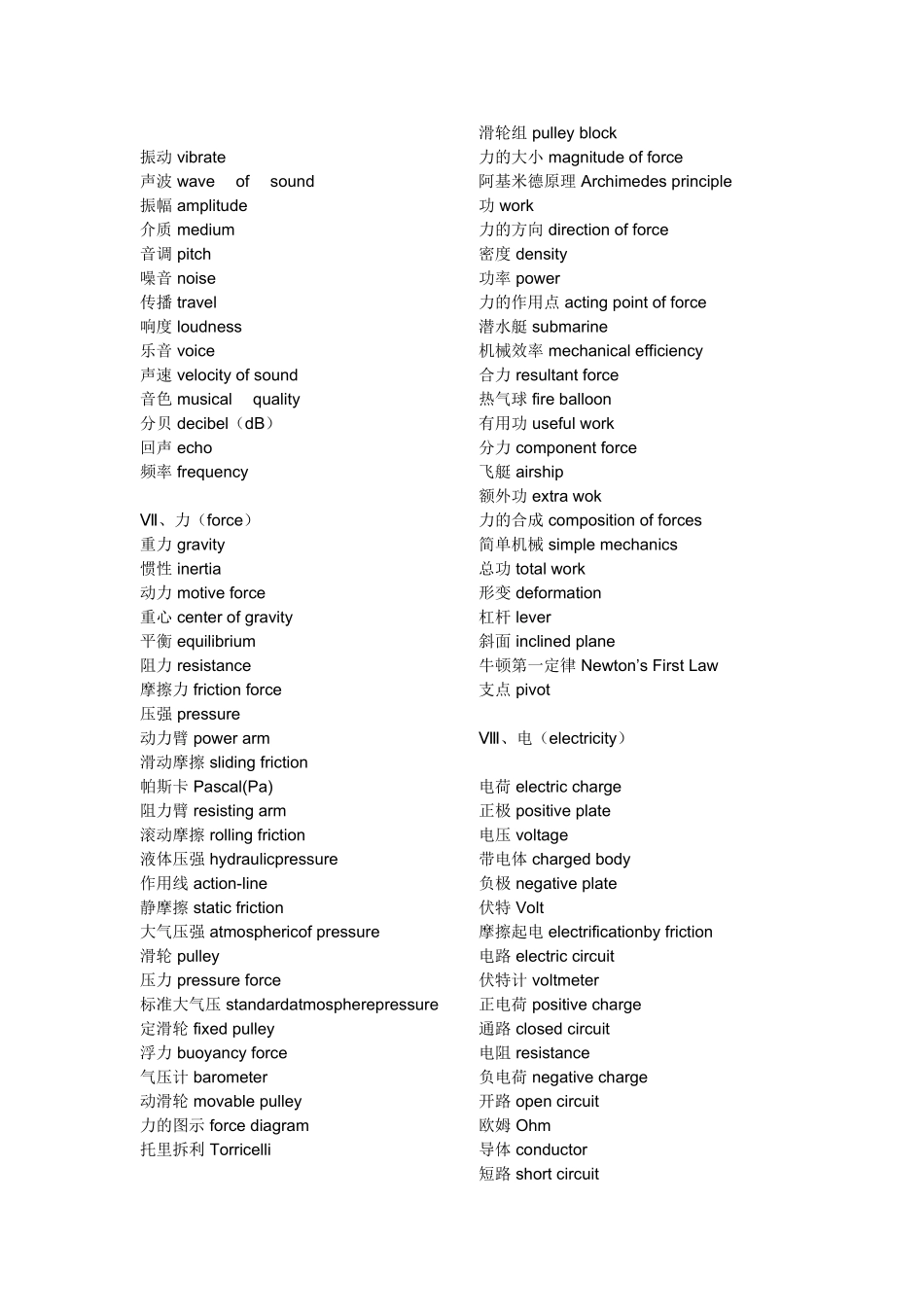 初中物理部分中英文词汇对照表_第3页