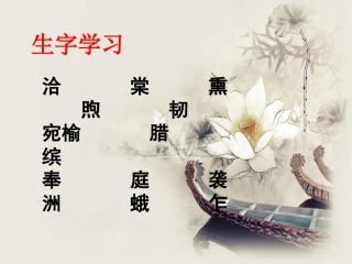 《夹竹桃》生字学习