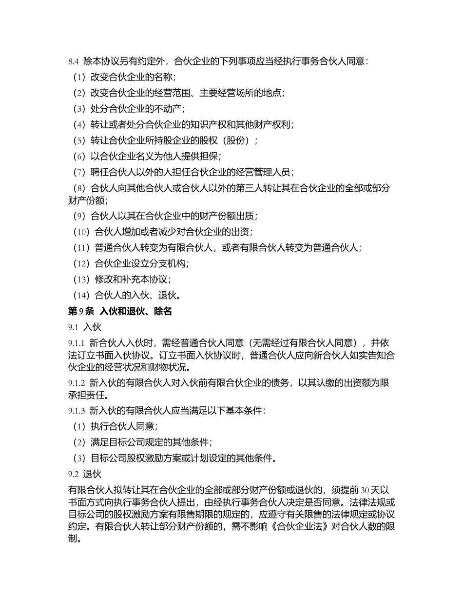 合伙协议-(有限合伙设立)_第3页