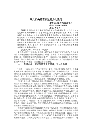 幼儿口头语言表达能力之我见