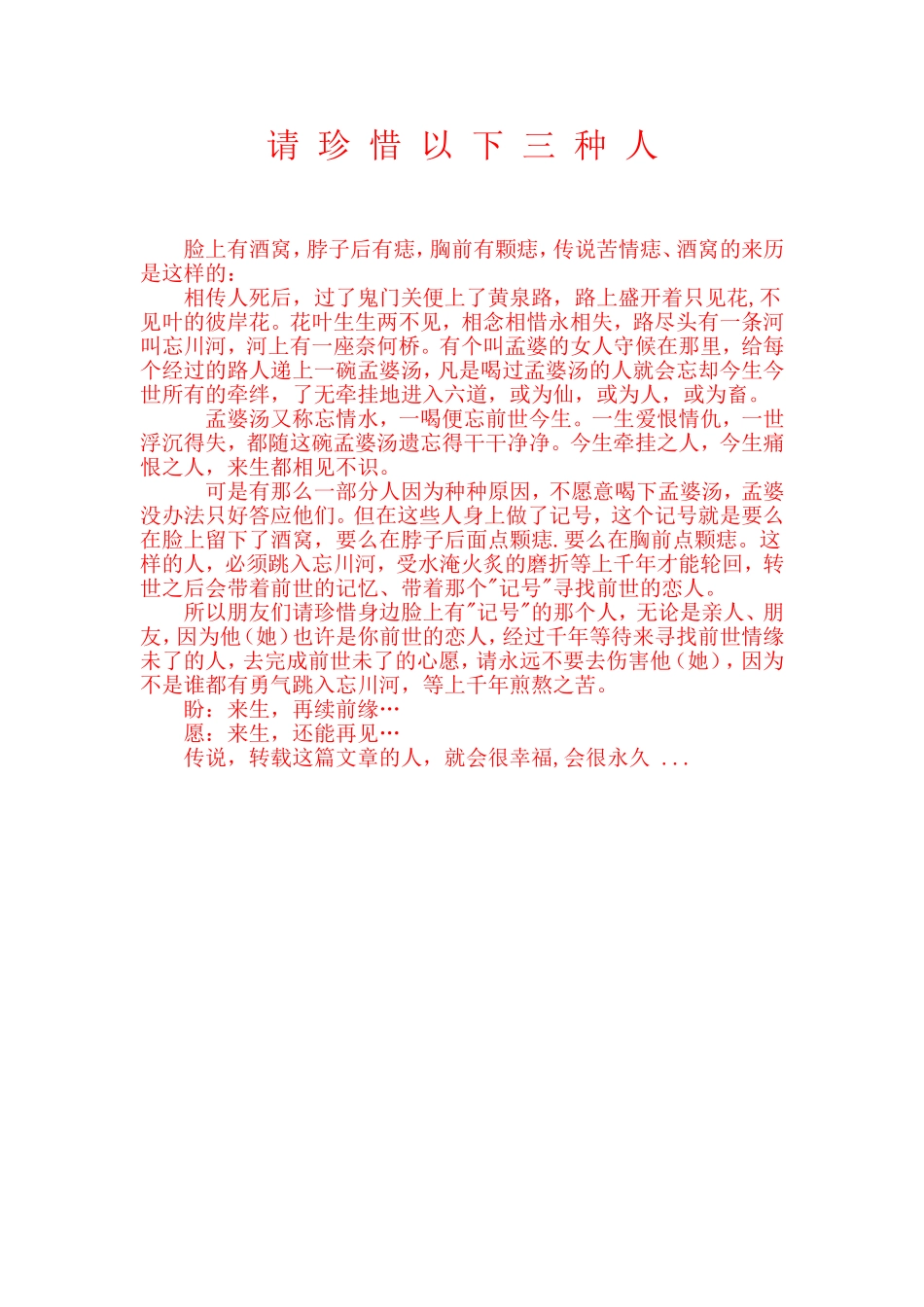 珍惜以下三种人_第1页
