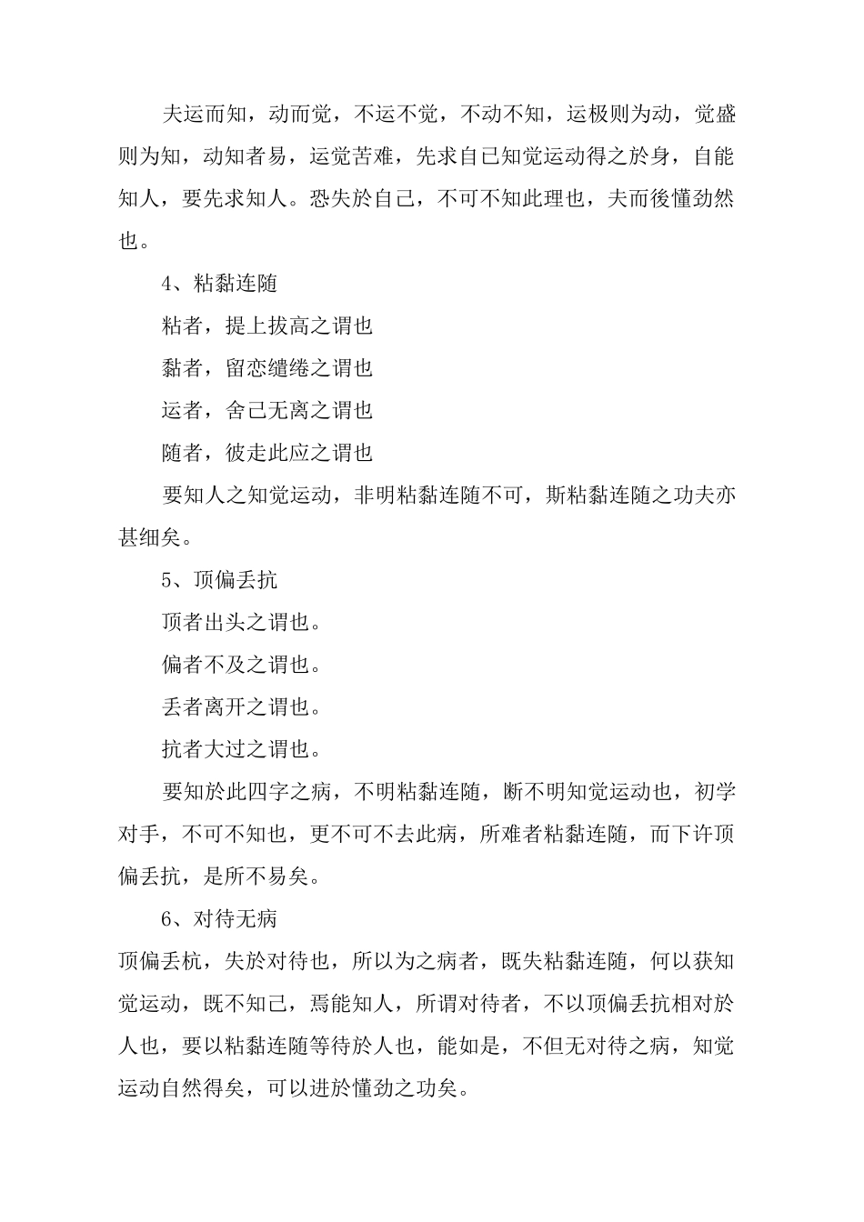 杨氏太极拳太极老拳谱_第2页