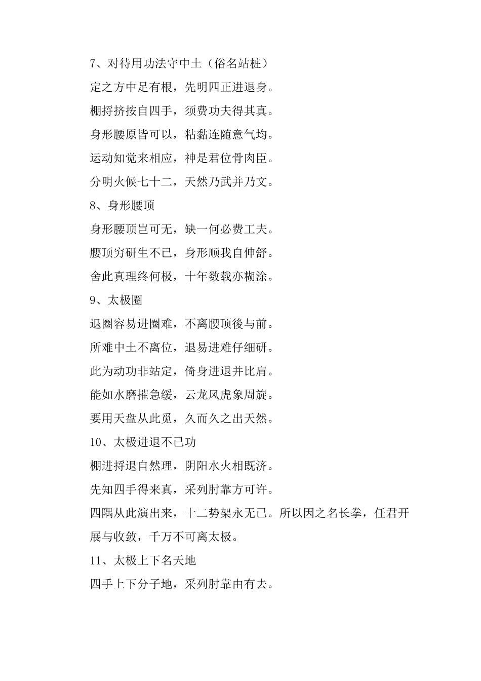 杨氏太极拳太极老拳谱_第3页