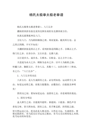 杨氏太极拳太极老拳谱