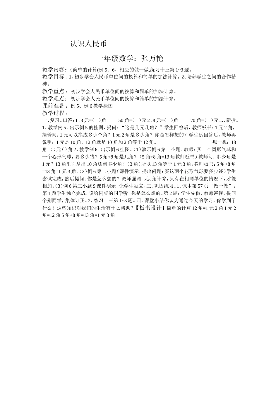 课题认识人民币_第1页