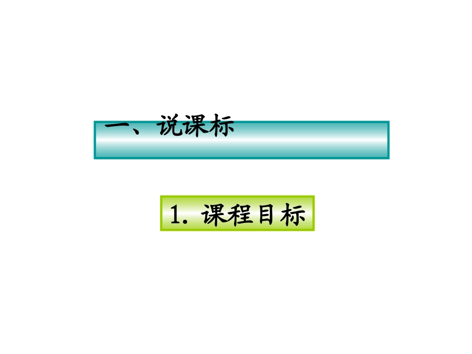 四上语文说教材_第3页