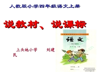 四上语文说教材