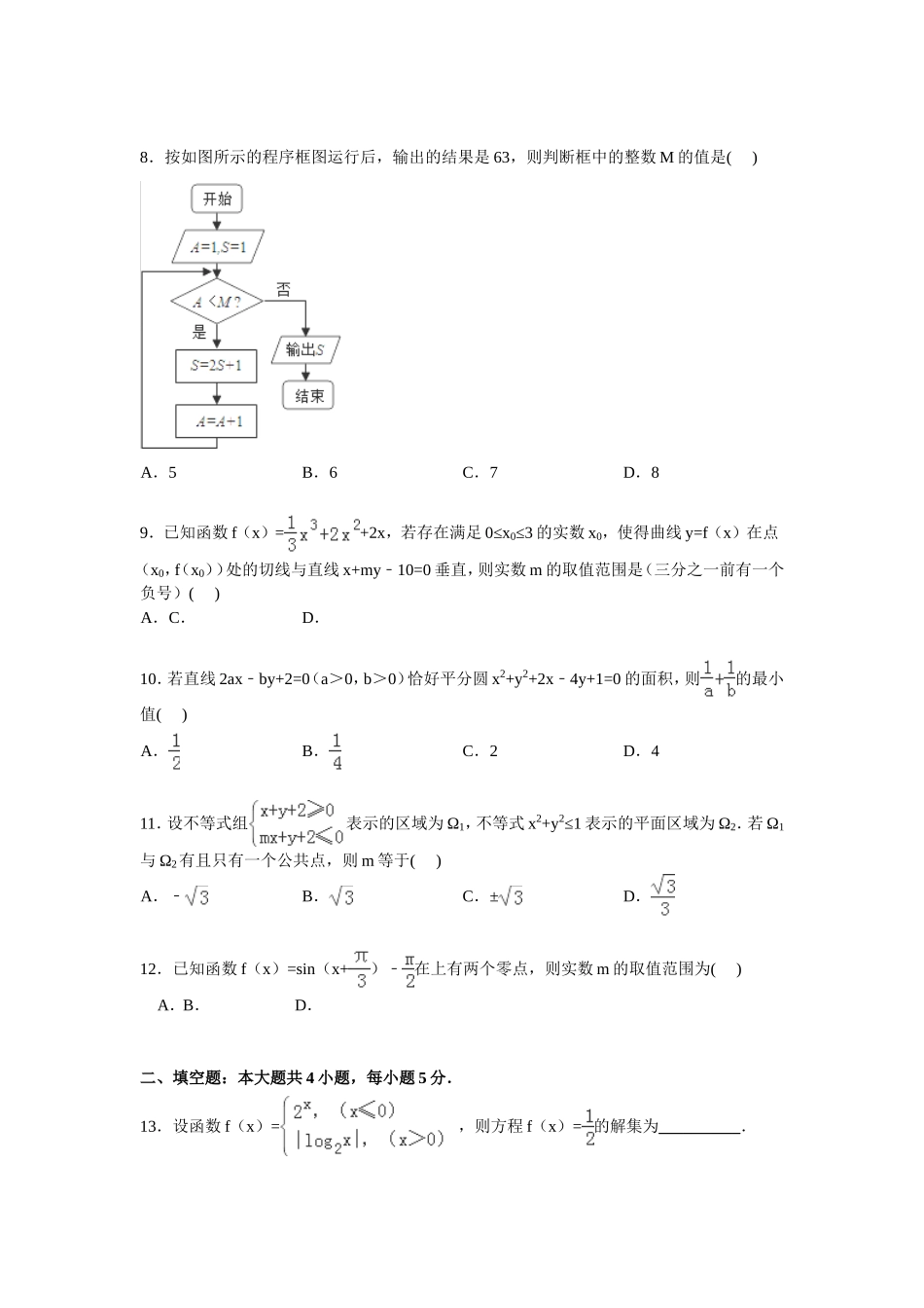高三模拟考试数学试卷(文科)(Word版含解析)_第2页