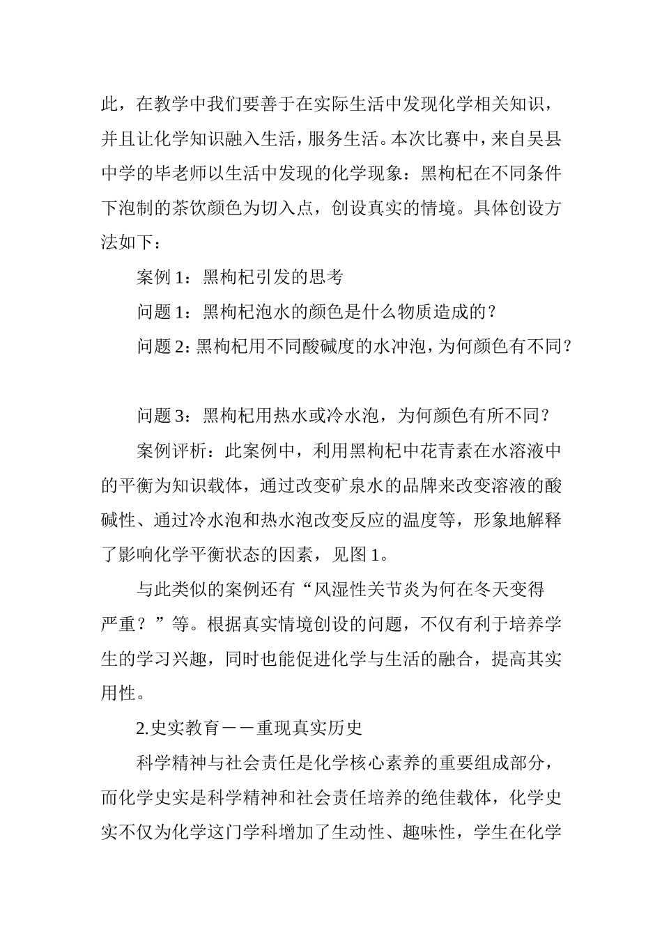 基于化学核心素养的教学设计优化策略与反思_第3页