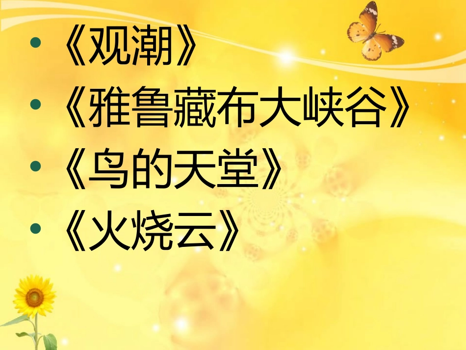 四上第一单元整体预习_第2页