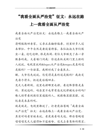 “我看全面从严治党”征文：永远在路上—我看全面从严治党