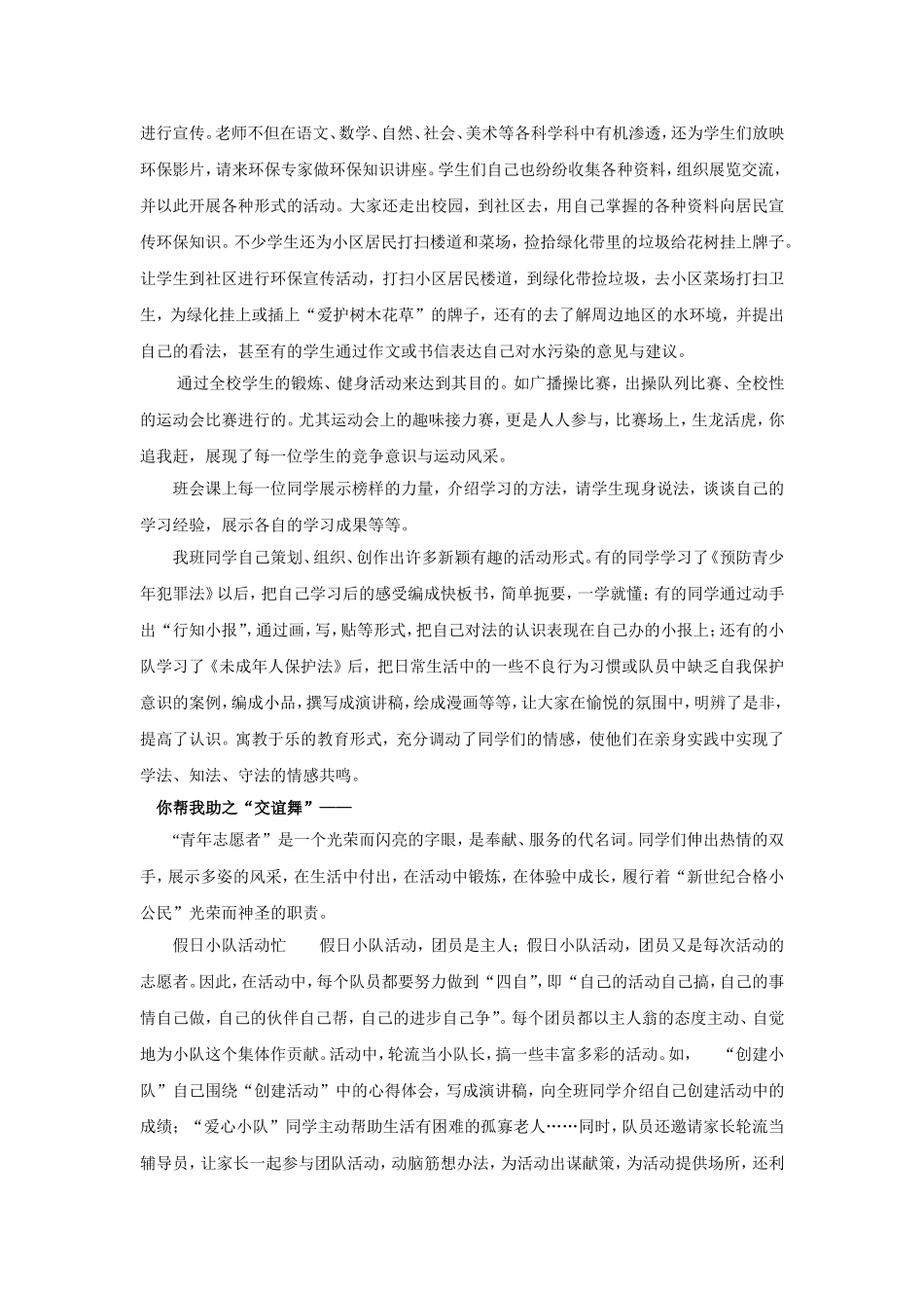 未成年人思想道德建设工作创新案例_第2页