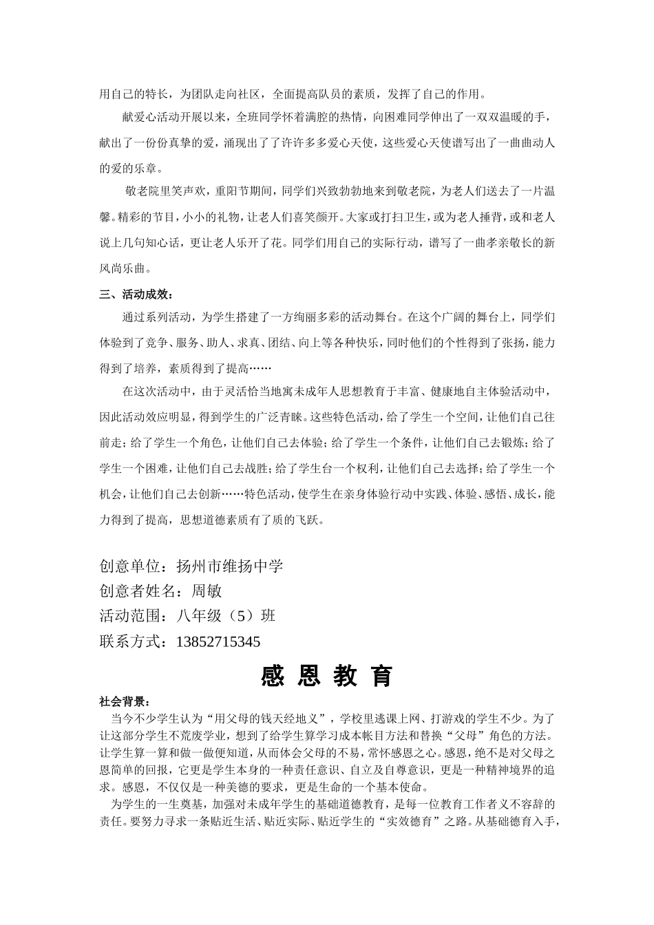 未成年人思想道德建设工作创新案例_第3页