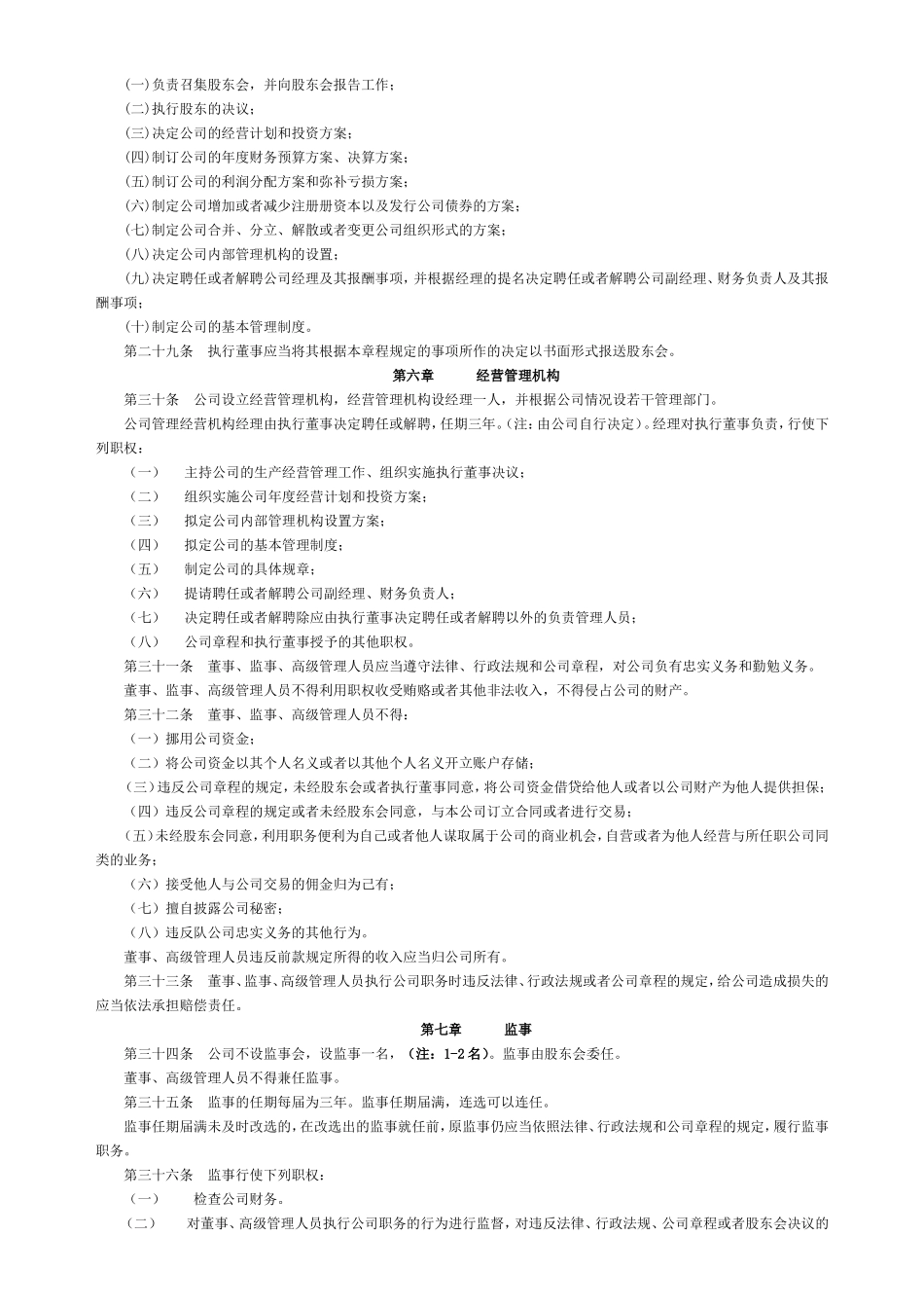 深圳市有限公司章程(执行董事)(工商局范本)_第3页