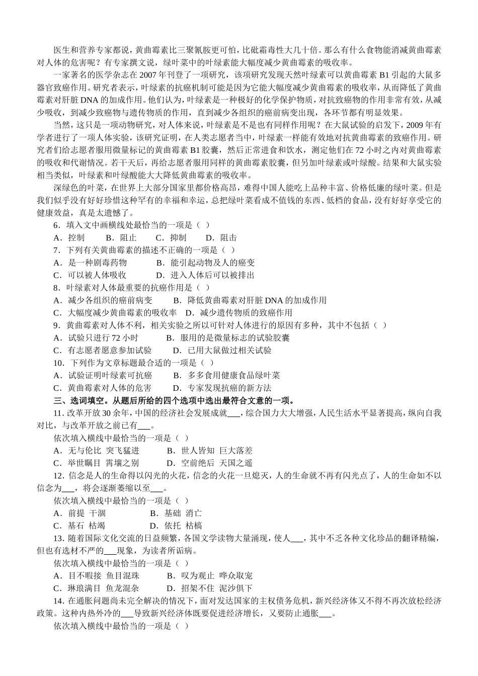 行政职业能力测验》C类真题卷(精选)_第2页