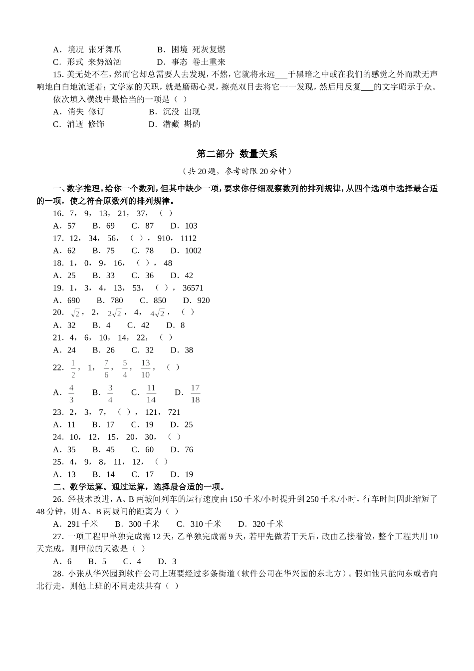 行政职业能力测验》C类真题卷(精选)_第3页