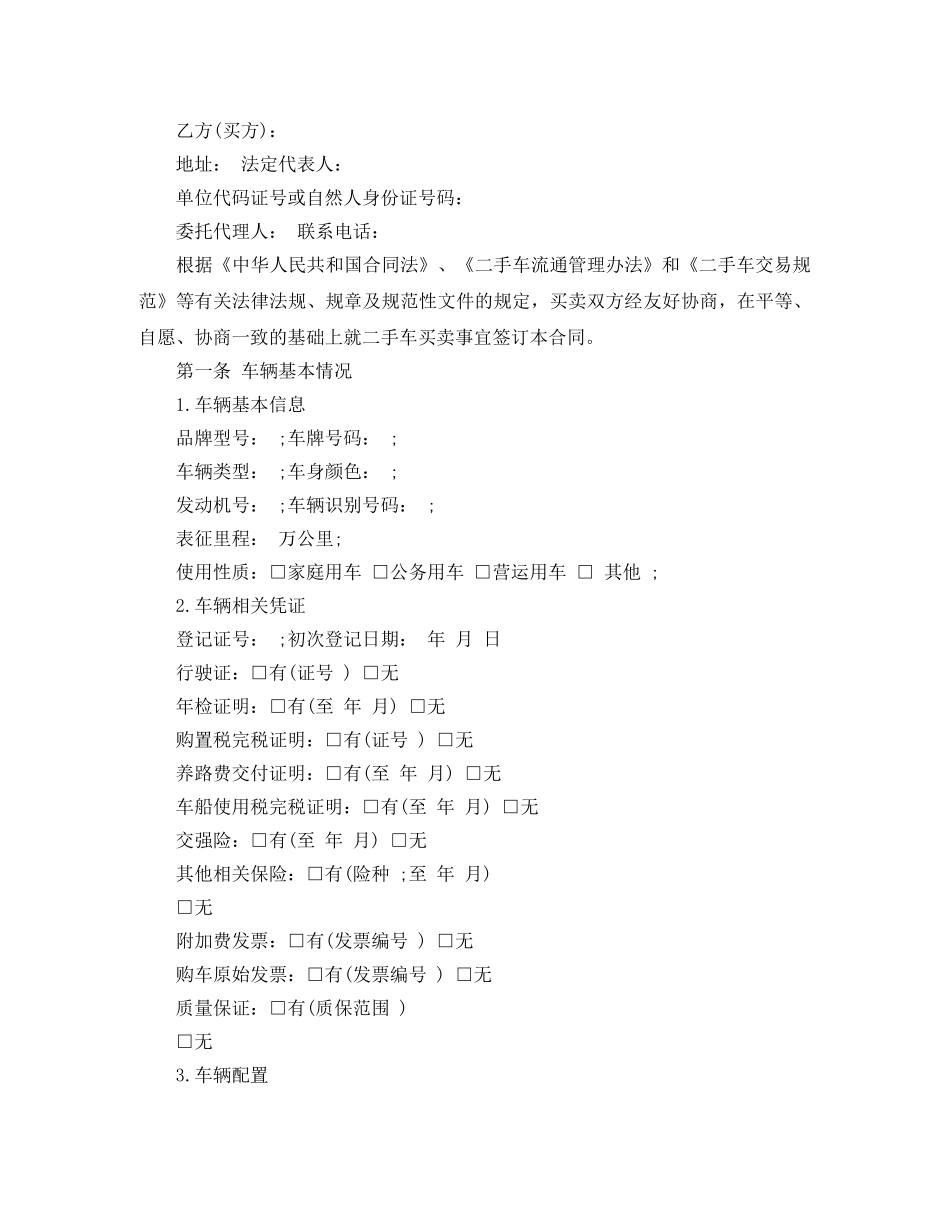 深圳市二手车买卖合同范本3篇 _第2页