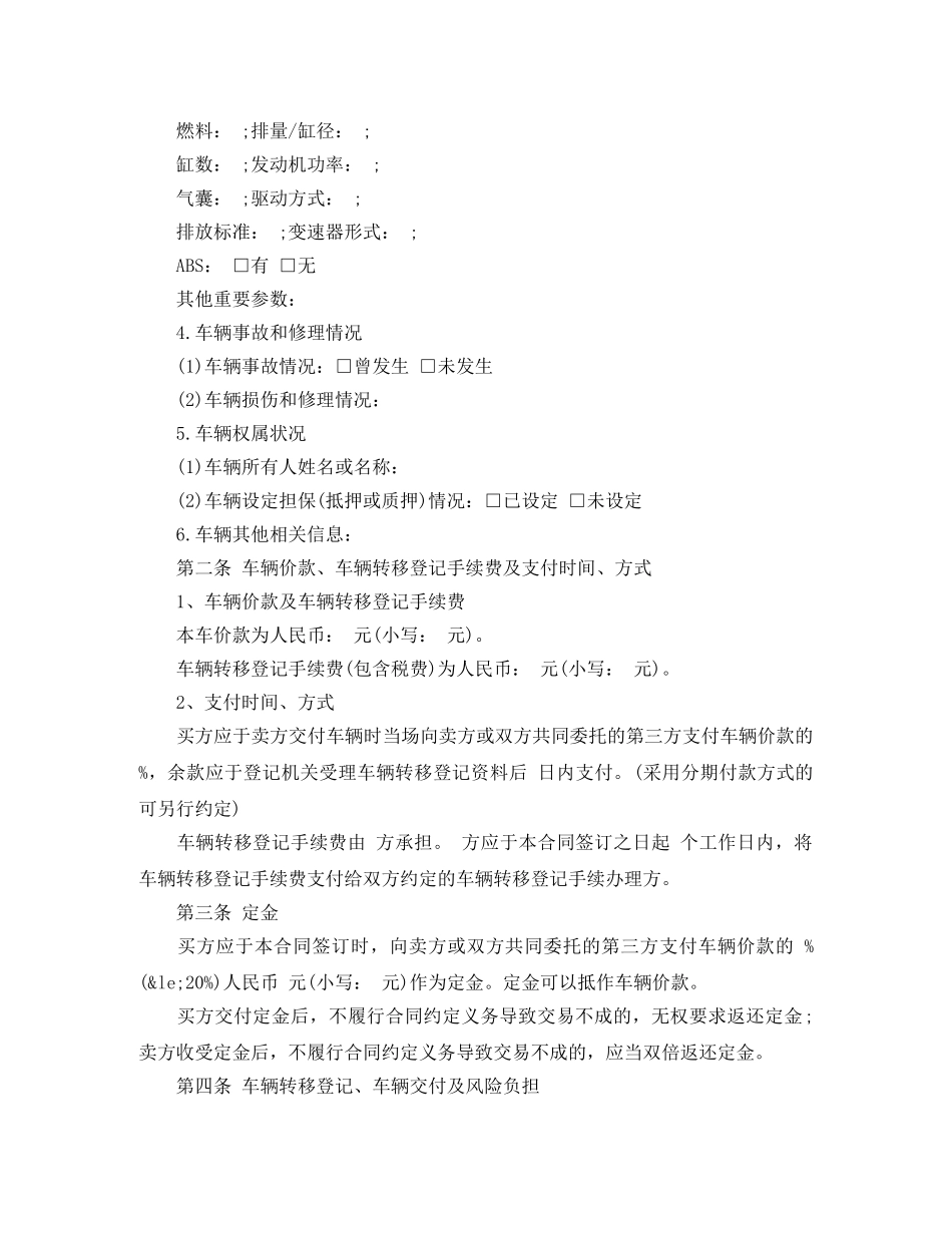 深圳市二手车买卖合同范本3篇 _第3页