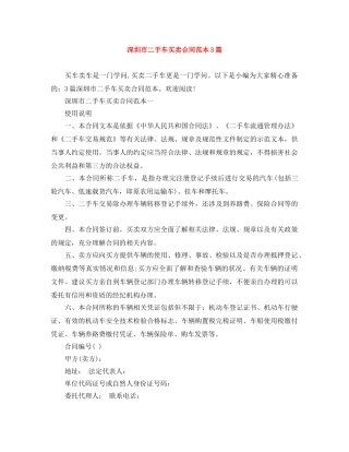 深圳市二手车买卖合同范本3篇 