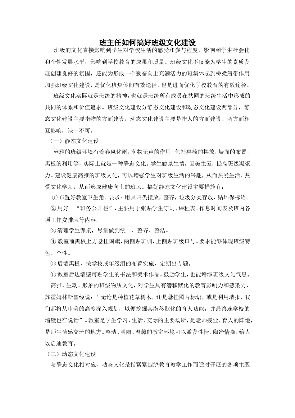 班主任如何搞好班级文化建设_第1页