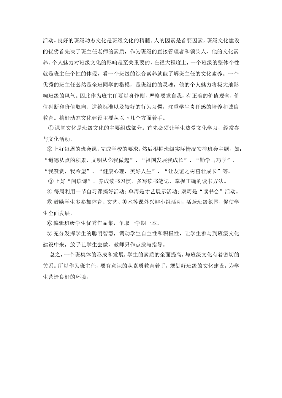 班主任如何搞好班级文化建设_第2页