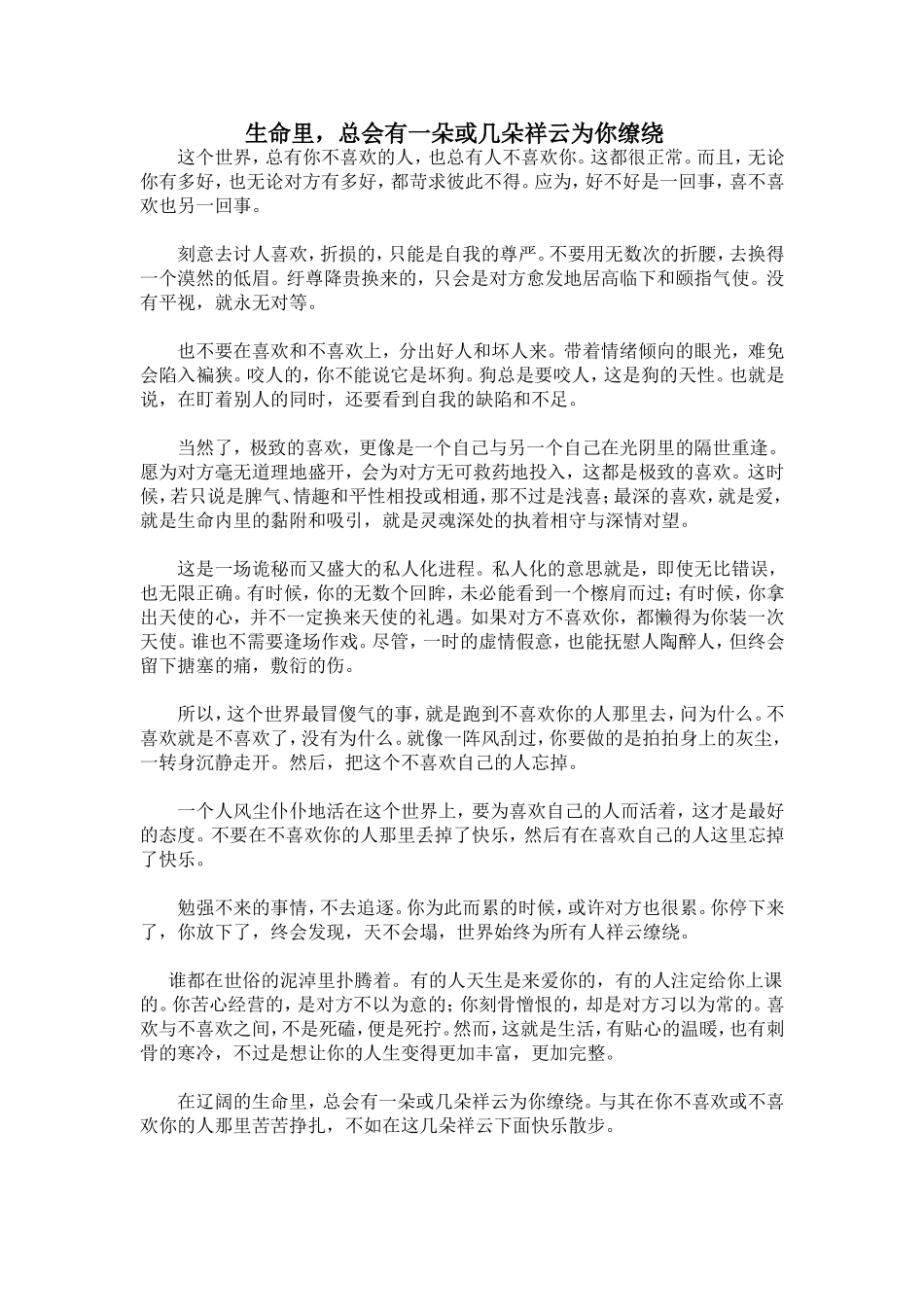 生命里总有祥云为你缭绕_第1页